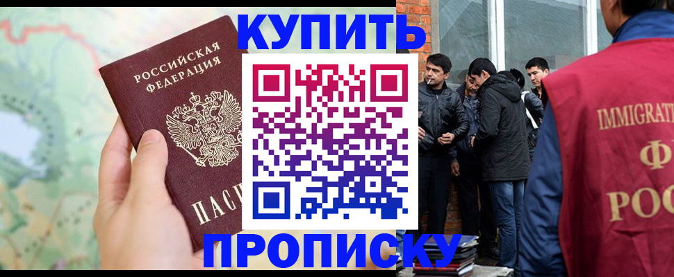 прописка законно в Поронайске