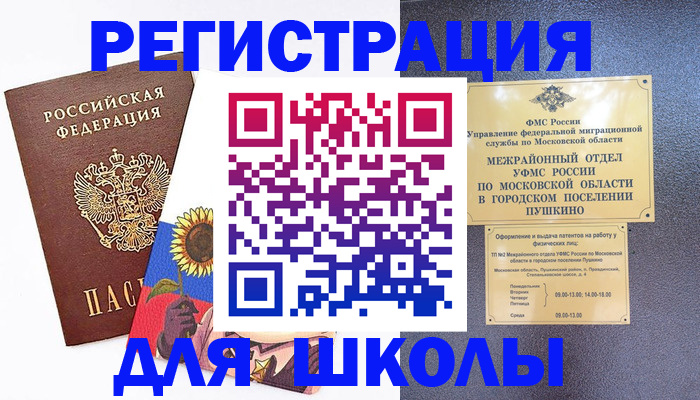 прописка регистрация в Поронайске