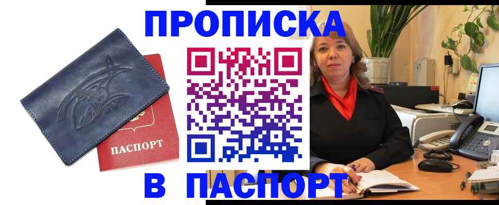 прописка штамп в Поронайске