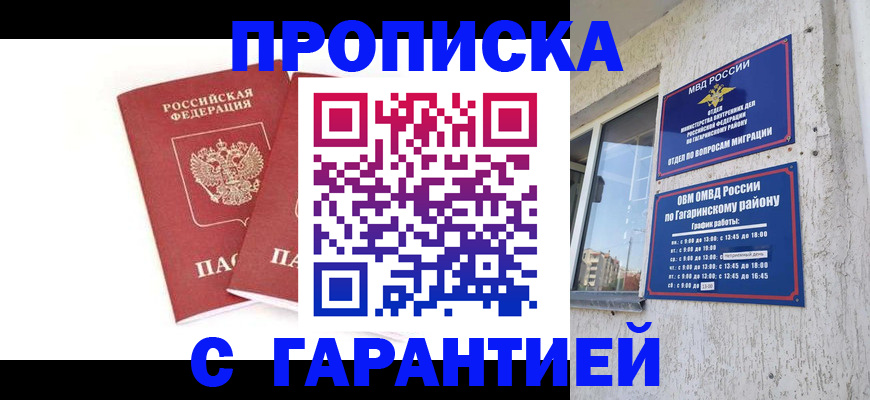 прописка в Поронайске