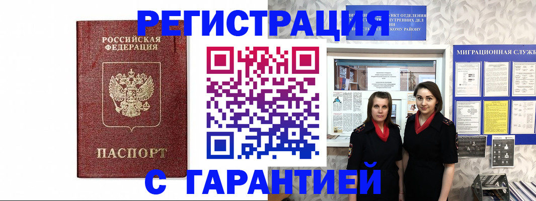 временная регистрация в Поронайске