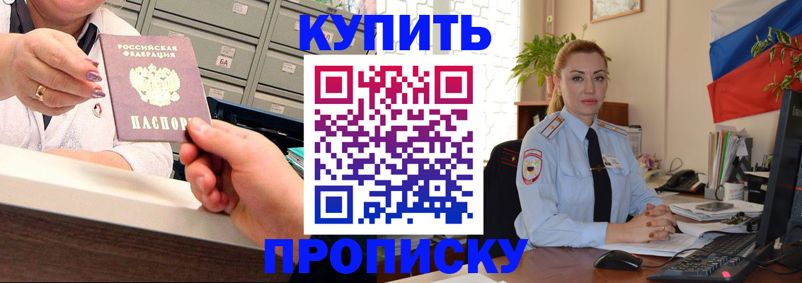 прописка в Поронайске